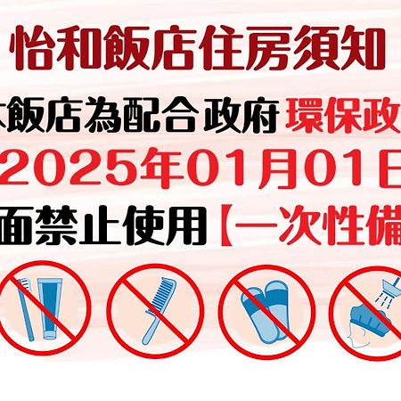 Ehome Hotel Taoyuan Bagian luar foto